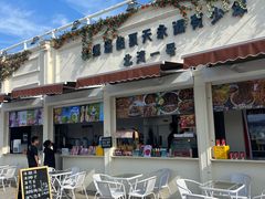 -北戴河碧螺塔海上酒吧公园
