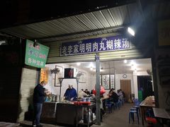 门面-马文章胖子甑糕(洒金桥店)