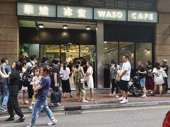 门面-华嫂冰室(尖沙咀店)