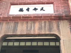 -中国社会主义青年团中央机关旧址纪念馆