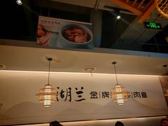-湖兰金牌小炒肉(椒江万达店)