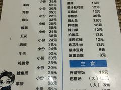 菜单-金明姬和众烧烤店(东铁营店)
