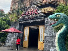 -芜湖方特东方神画