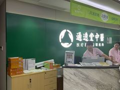 -通透堂中医·精准推拿(旗舰店)