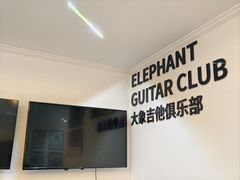 -大象音乐·吉他·架子鼓·声乐(双井店)