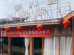 -美人鱼悬崖海景餐厅(鹿嘴山庄店)