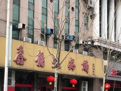 -鑫龙火锅城(环山路店)