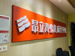 -昂立青少儿成长中心(普陀中潭校区)