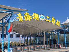 -青海湖国家重点风景名胜区