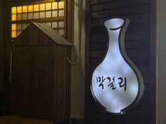 -恩你小木屋·韩式料理(假日广场店)