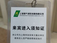 -上海燃气浦东销售有限公司(胶东路店)