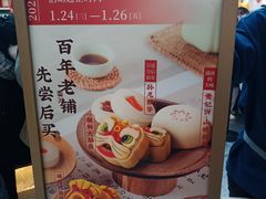 -祥禾饽饽铺·中式糕点(北京来福士店)