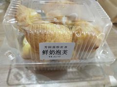 -芳园·蛋糕世界
