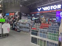 -YONEX苗江运动城(源深店)