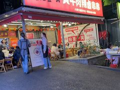 -拈签一笑黄牛肉辣卤串串
