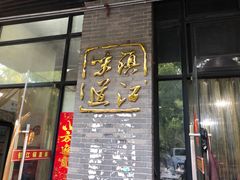 -邵顺兴锅盖面(金山宝地店)