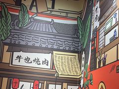-牛也烧肉(摩尔城店)