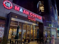 -漫咖啡(中纺国际店)