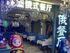 -城堡俄式西餐厅(中央大街索道店)