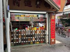 -阿迪蜜饯店(八市店)