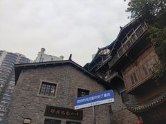 -重庆十八梯传统风貌区