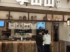 -李山山茶事(景枫店)