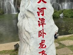 -天河潭旅游度假区