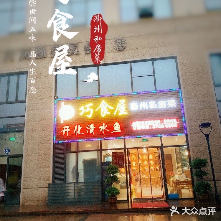 酸酸辣辣的衢州菜很开胃