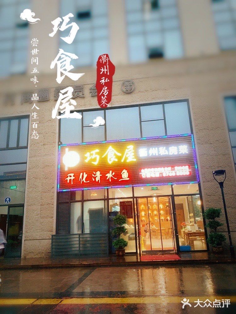 酸酸辣辣的衢州菜很开胃