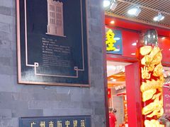 -皇上皇腊味店(下九路店)