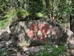 -雁荡山风景名胜区