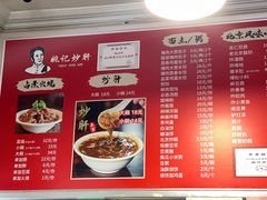 -姚记炒肝店(鼓楼店)