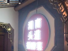 -坛宗剁椒鱼头(河西王府井店)