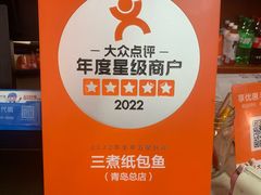 -三煮纸包鱼(青岛总店)