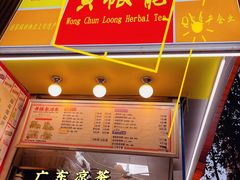 -黄振龙凉茶馆(天河南店)