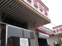 门面-香园炸鸡(鞍山西道店)