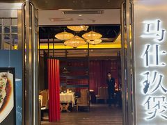 -马仕玖煲·融合菜·酥不腻烤鸭(人大店)