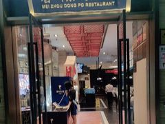 -眉州东坡(博雅店)