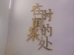 -陶享时光西餐·下午茶(信河街店)