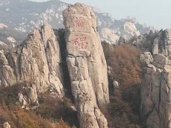-崂山巨峰游览区