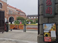 -张园纪念馆