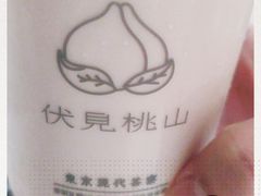 -伏小桃(明瓦廊店)