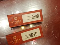 -九十九顶毡房(阜石路店)