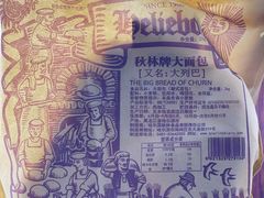 -哈尔滨秋林食品有限责任公司(秋林公司店)