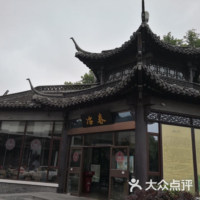 冶春茶社门面图片-北京淮扬菜-大众点评网