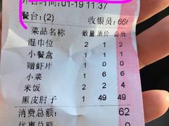 账单-老码头黑皮肘子锅包肉熏酱水饺(文政街店)