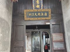 -惠山古镇·寄畅园