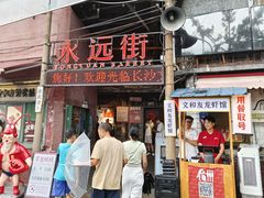 -长沙文和友(海信广场店)