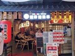 门面-沼津港渔市(宏伊国际广场店)