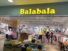 -巴拉巴拉balabala(巴黎春天店)